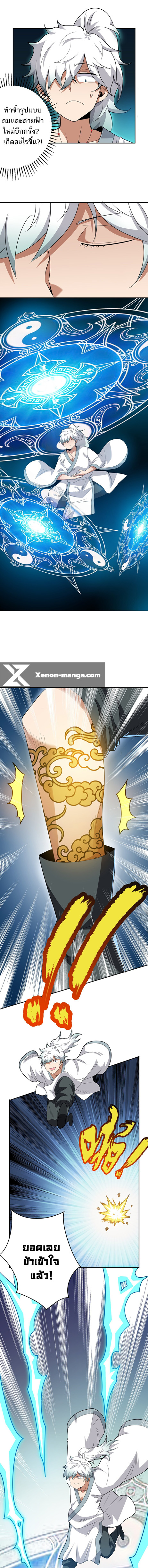 ข้าไม่อยากเป็นเทพเซียน ตอนที่ 6 หน้า 4