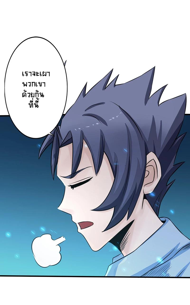 Abrí las puertas de el infierno ข้าเปิดแดนยมโลก ตอนที่ 39 หน้า 7