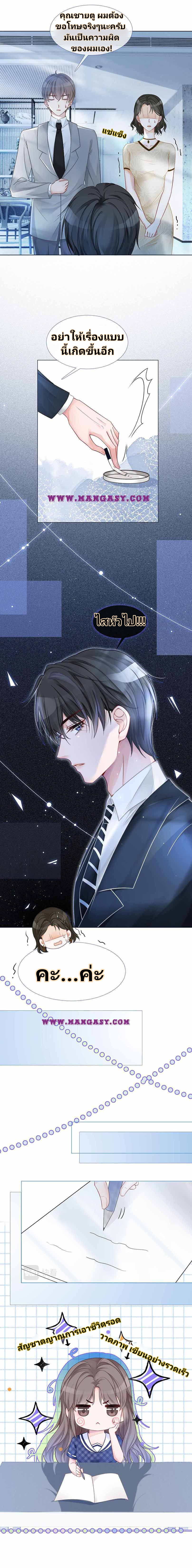 My Brothers Dote On Me ตอนที่ 24 หน้า 12