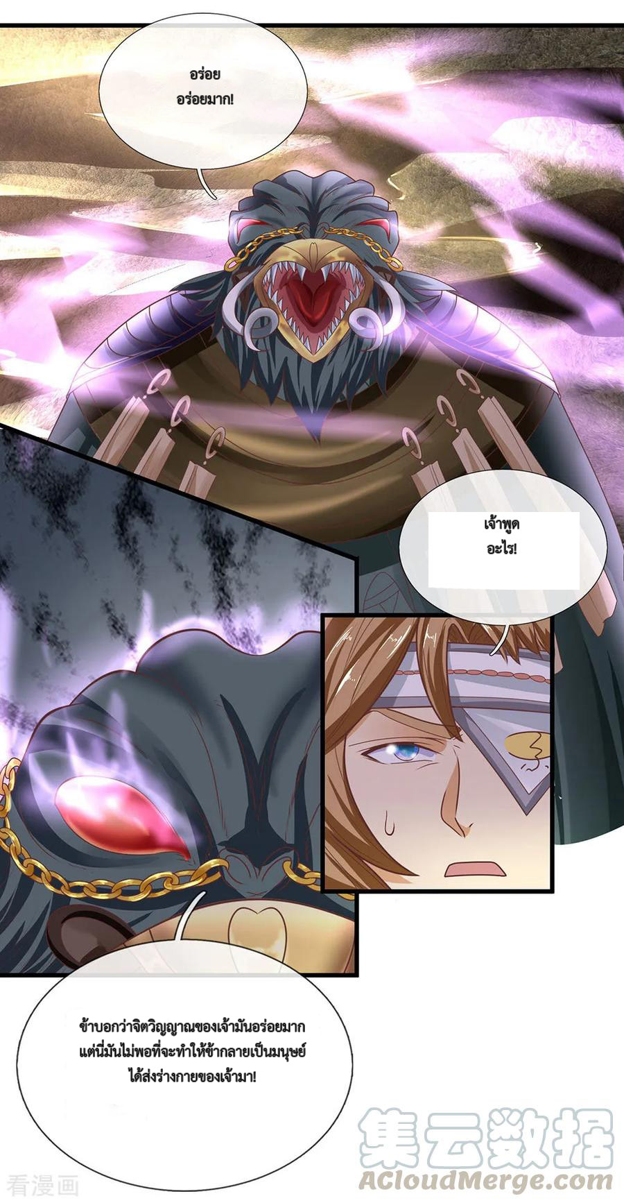 Shura Sword Sovereign ตอนที่ 33 หน้า 10