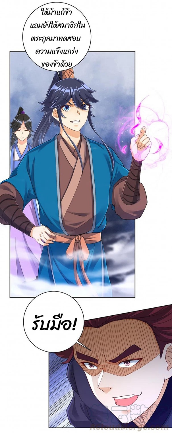 ข้ารับใช้ชั้นหนึ่ง ตอนที่ 247 หน้า 30