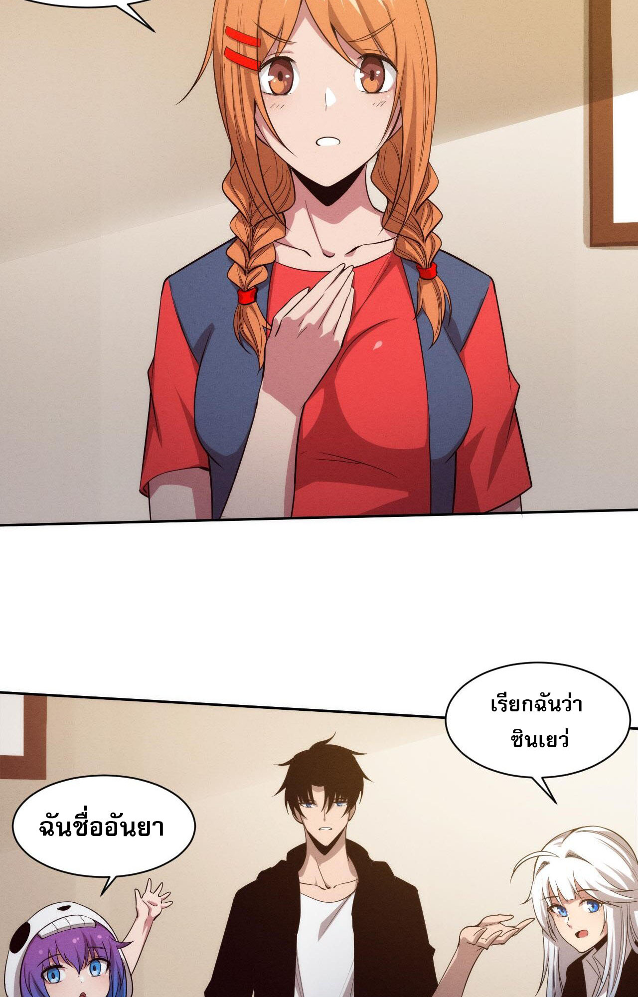 The Frenzy Of Evolution ตอนที่ 88 หน้า 42