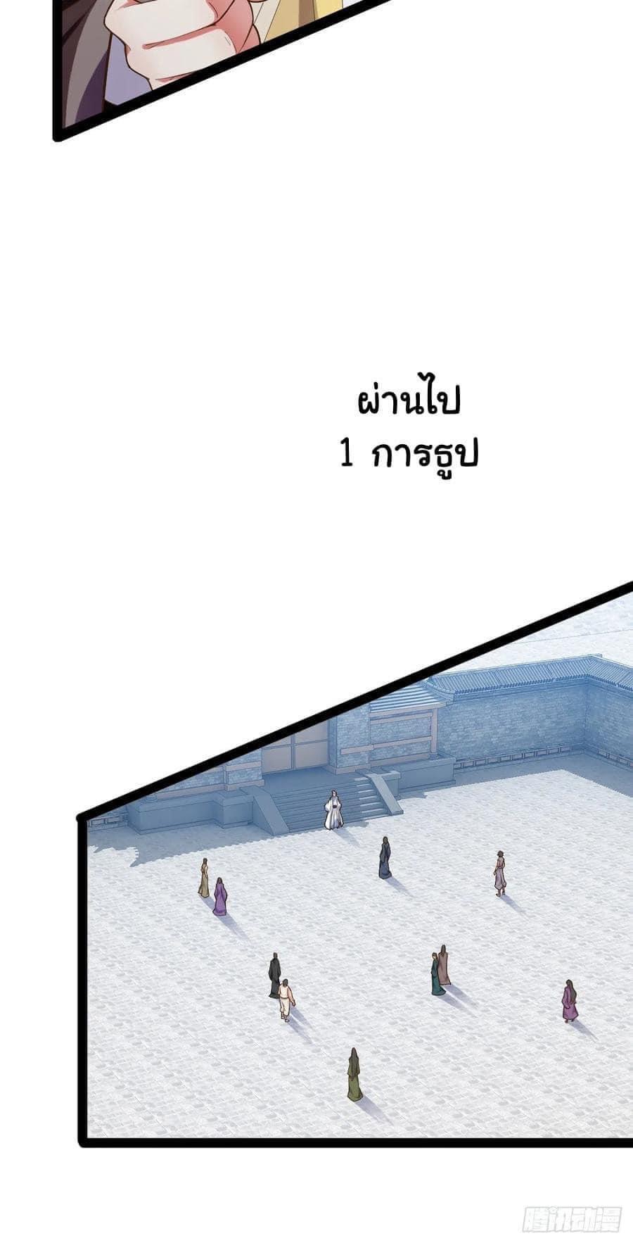 เทพนักเปิดซิง ต่างโลก (เมียร้อยคน) ตอนที่ 20 หน้า 27