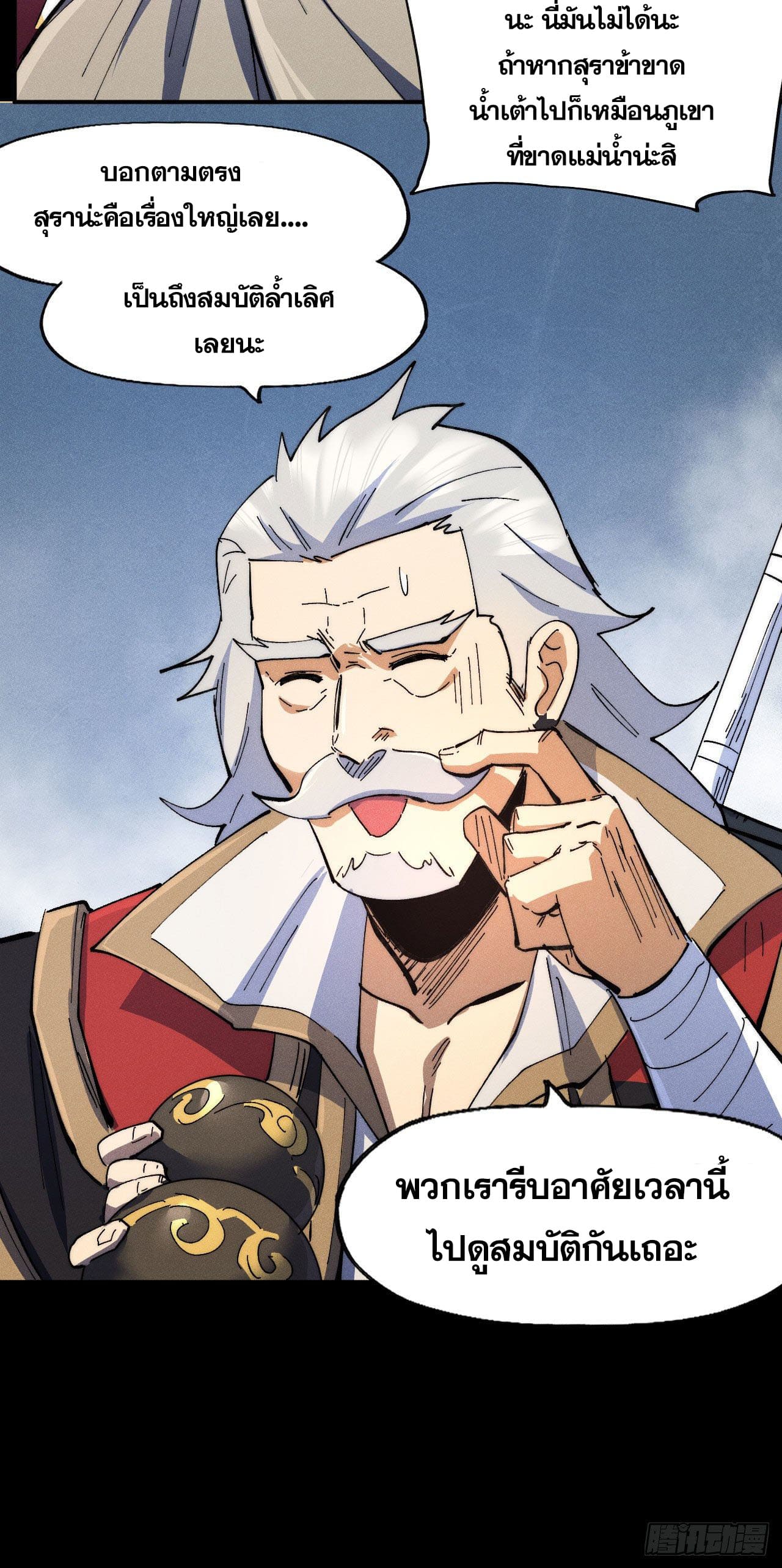 ตูข้านี่แหละเทพ (ทันจีน) ตอนที่ 99 หน้า 32