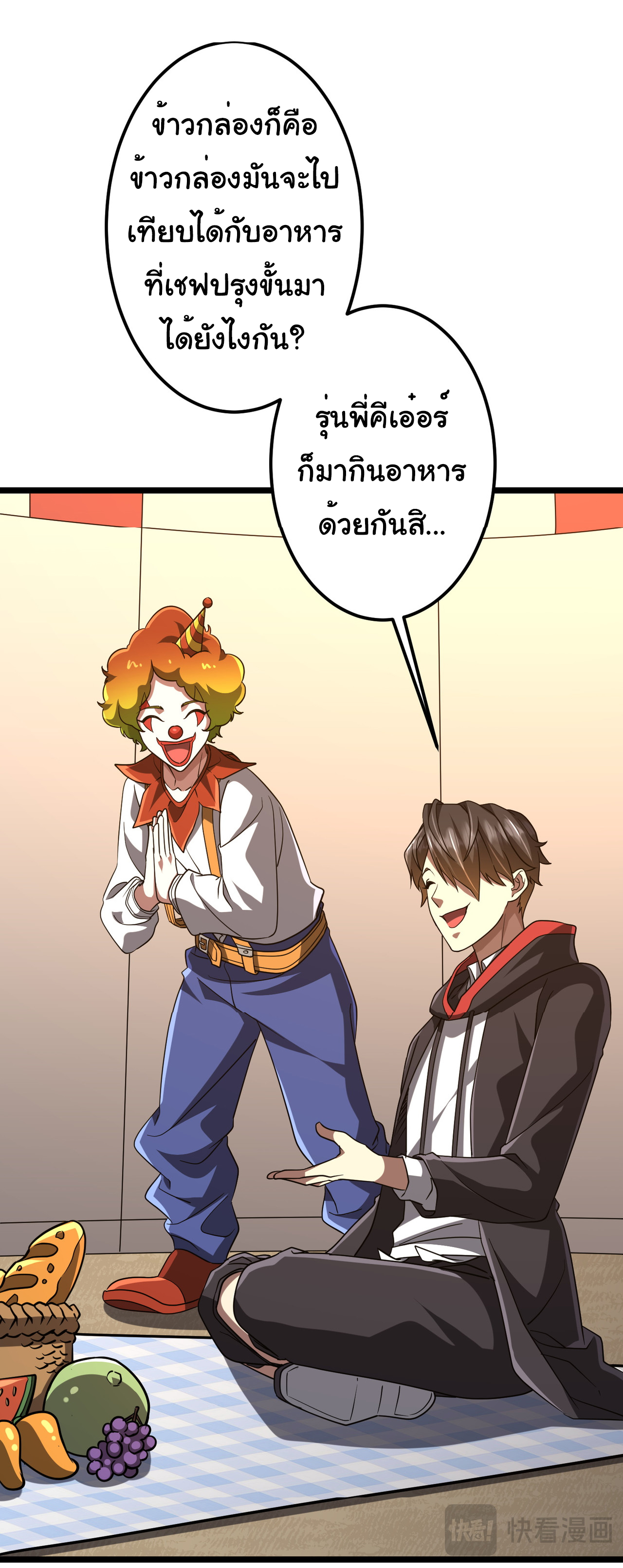 Start with trillions of coins ตอนที่ 134 หน้า 40