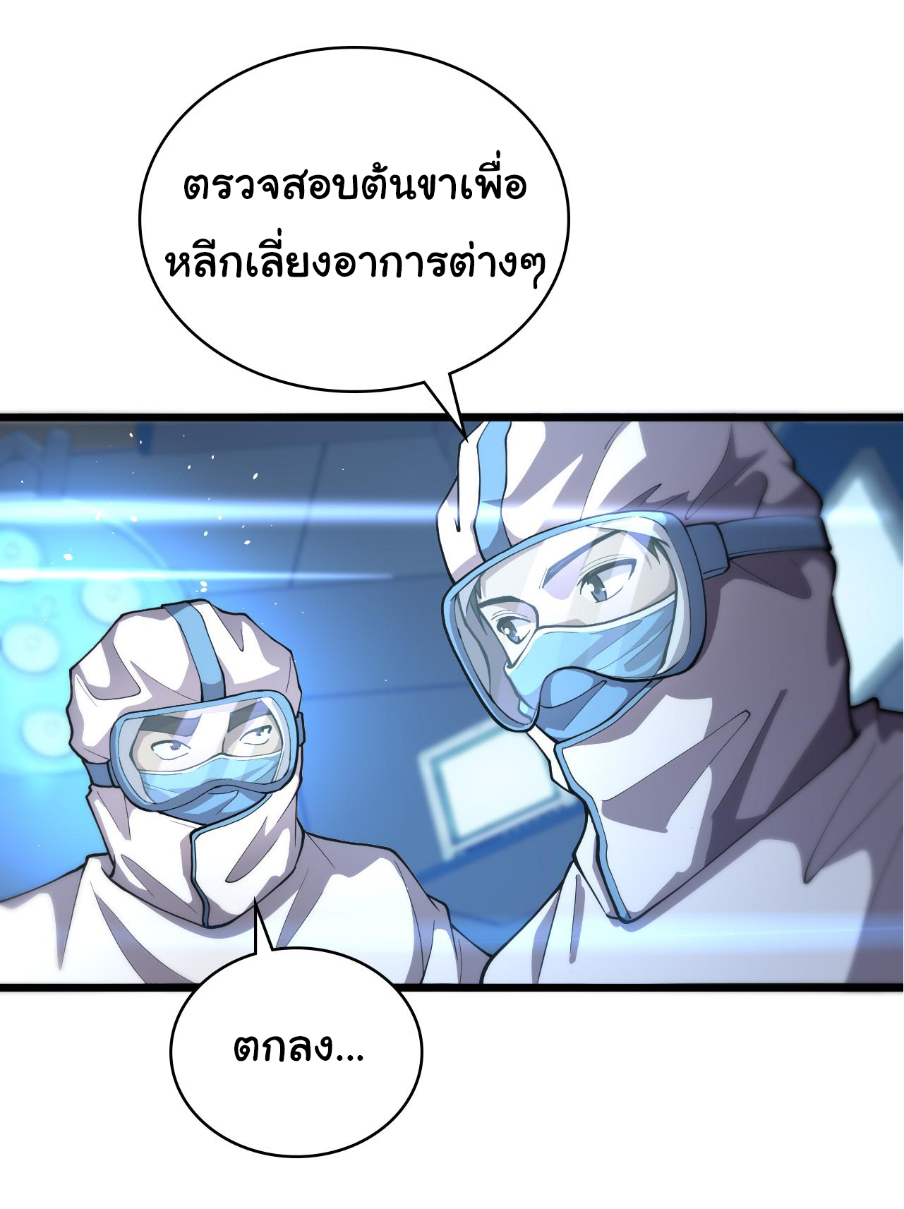 สุดยอดระบบของหมอหลิงหรัน ตอนที่ 131 หน้า 4