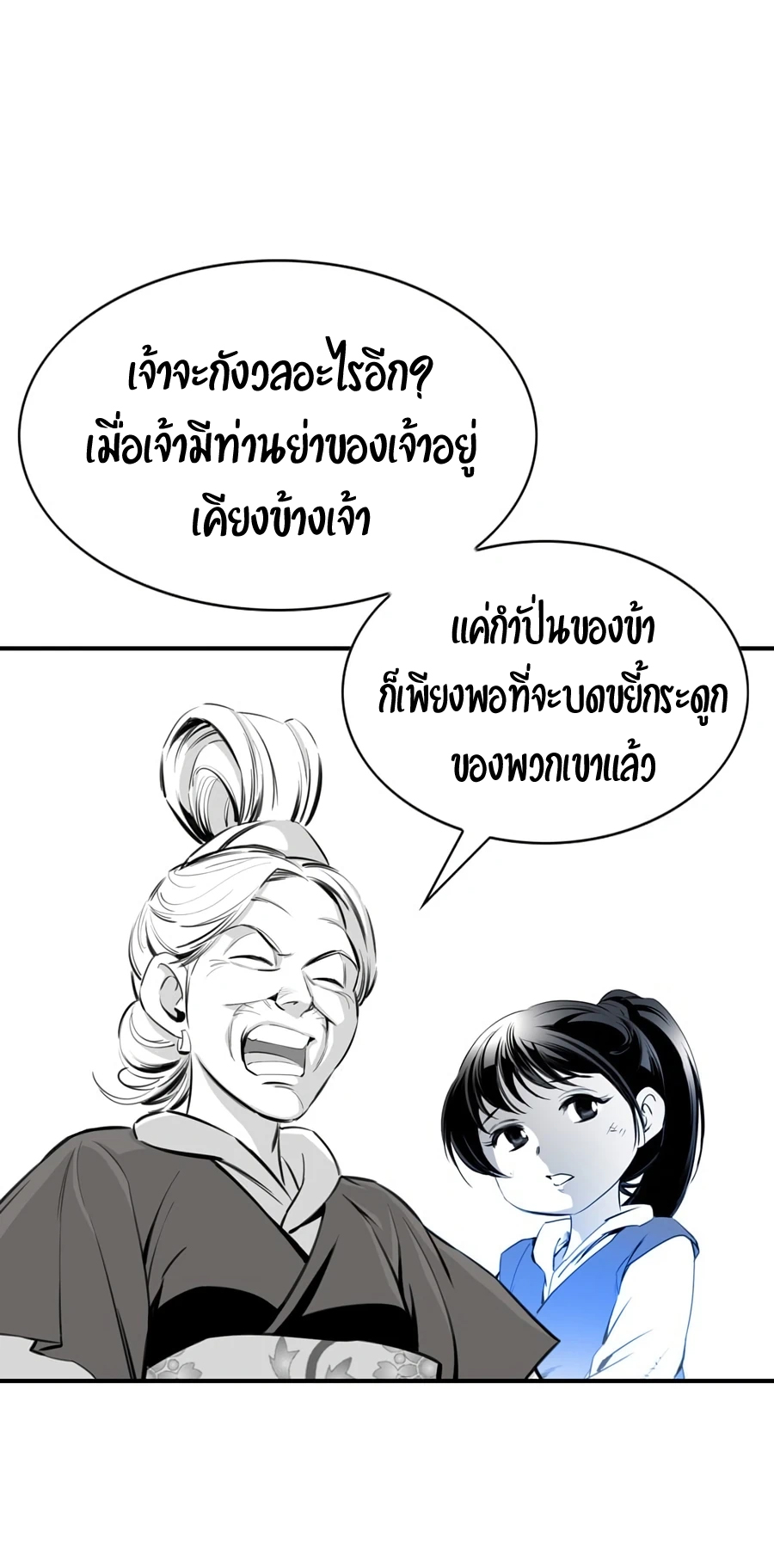 เส้นทางสู่สวรรค์ ตอนที่ 5 หน้า 54