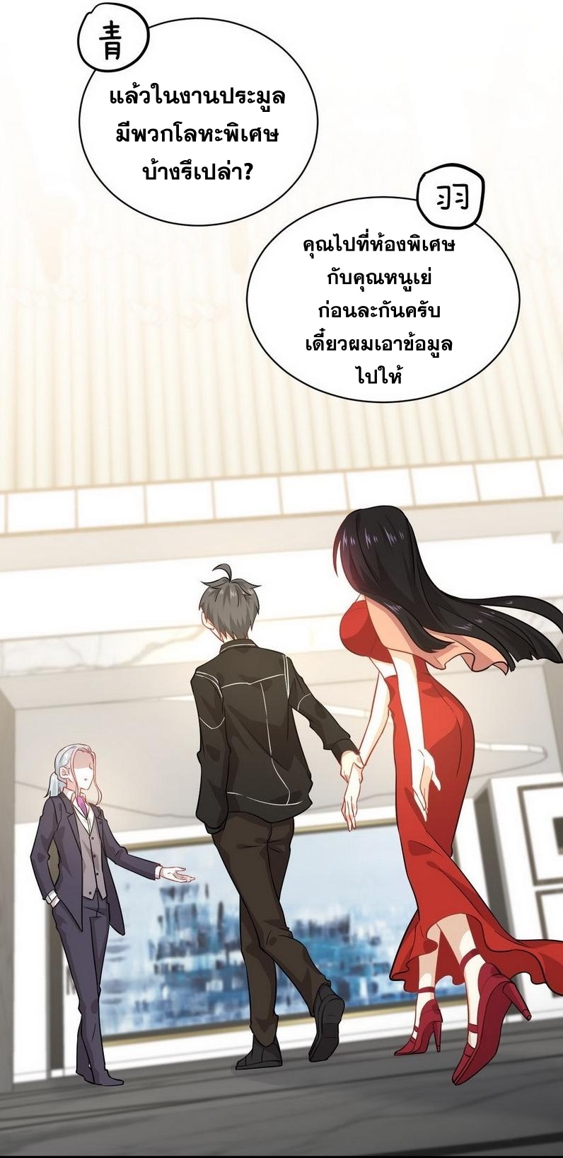 Immortal Swordsman in The Reverse World ข้าเซียนกระบี่ไม่เกาะสตรี ตอนที่ 44 หน้า 25