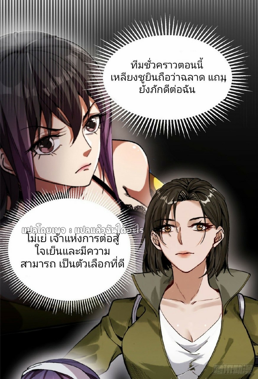 รูเล็ตเวิลด์ สุ่มไอเทมเอาชีวิตรอด ตอนที่ 31 หน้า 29