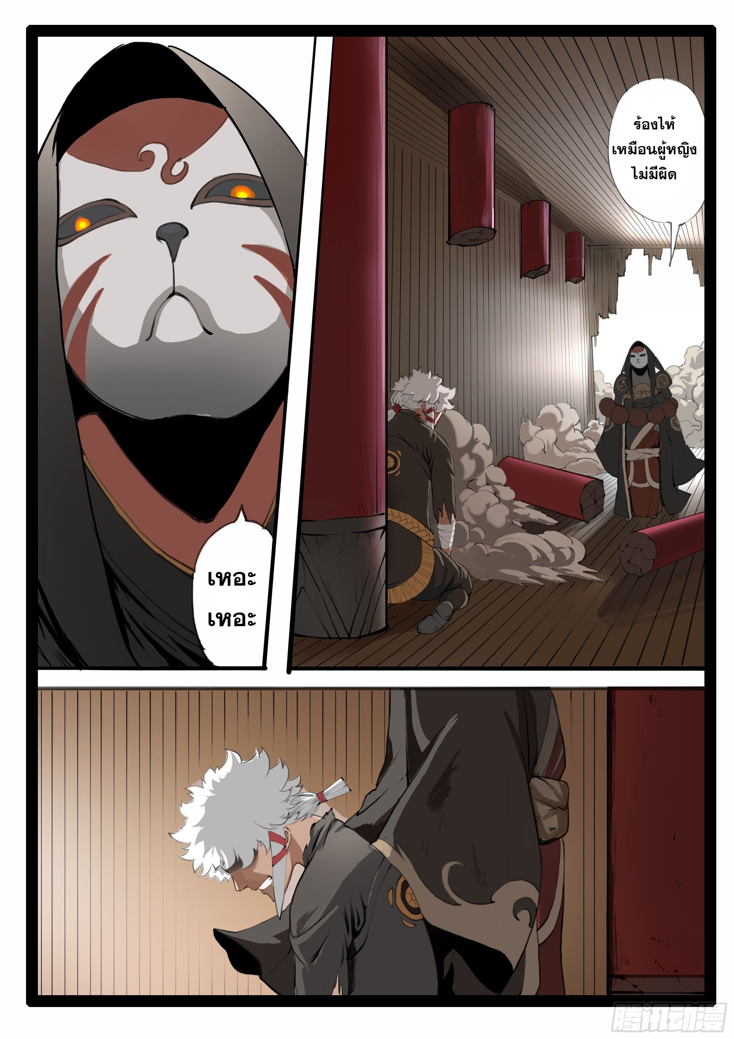 ยุคมหาเทวะ-Da Shen Ji ตอนที่ 14 หน้า 5