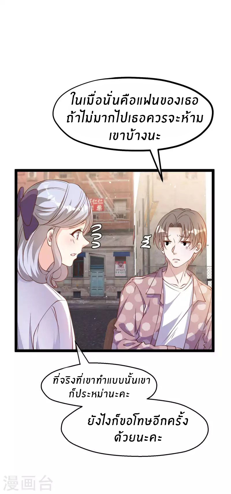 God Fisherman ตอนที่ 226 หน้า 9