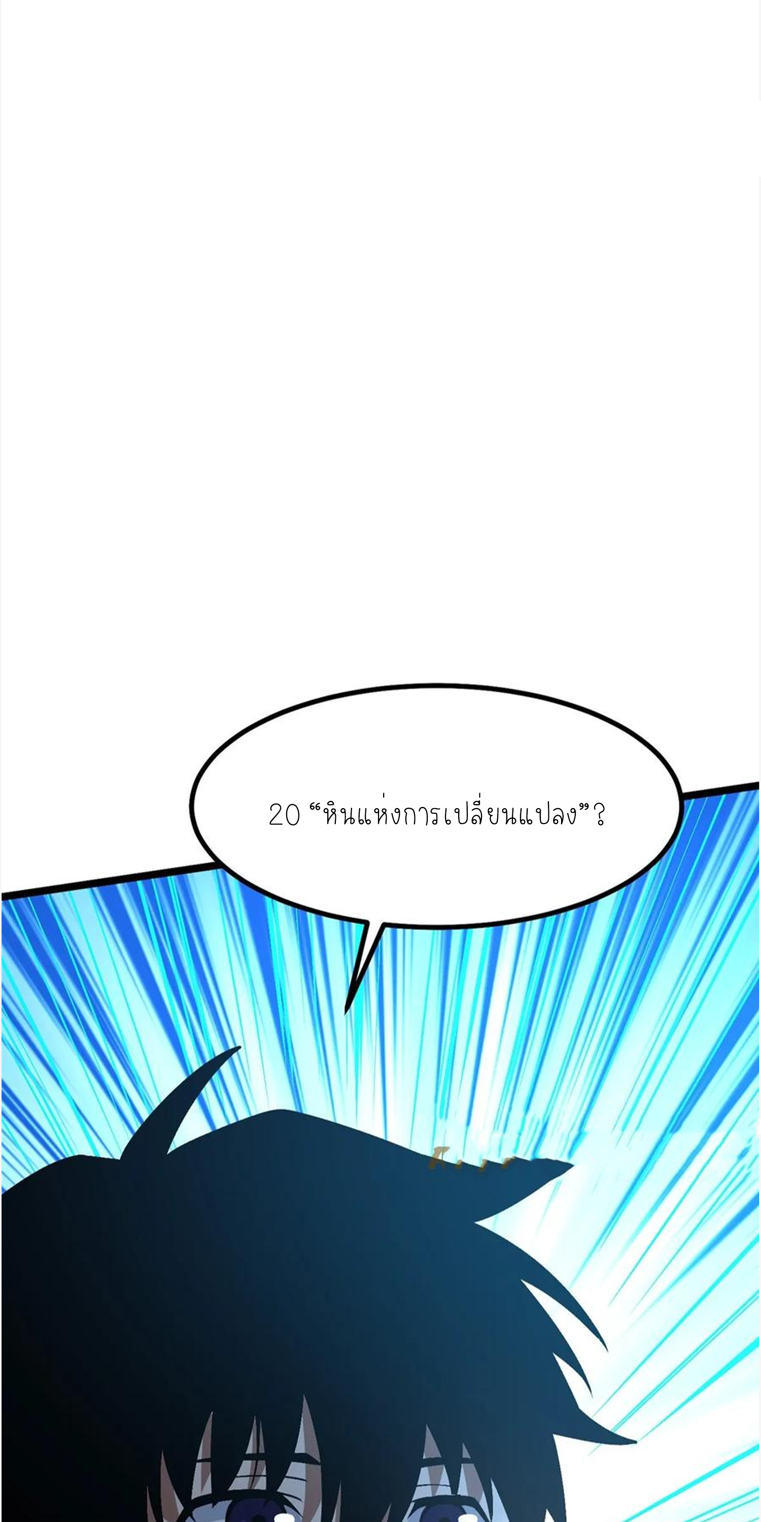 ไม่อยากเรียนทักษะ แห่งคำสาปเลย! ตอนที่ 55 หน้า 46