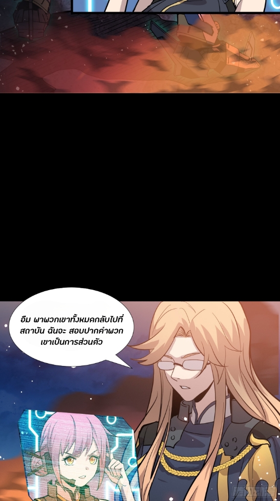 Legend of Star Genera ชนจีน ตอนที่ 44 หน้า 23