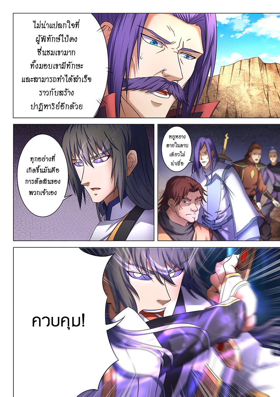 God of Martial Arts ตอนที่ 39 หน้า 13