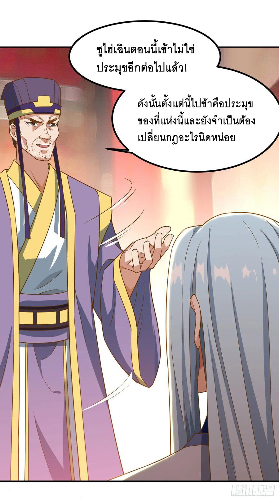 Dominate The Three Realms ตอนที่ 77 หน้า 11