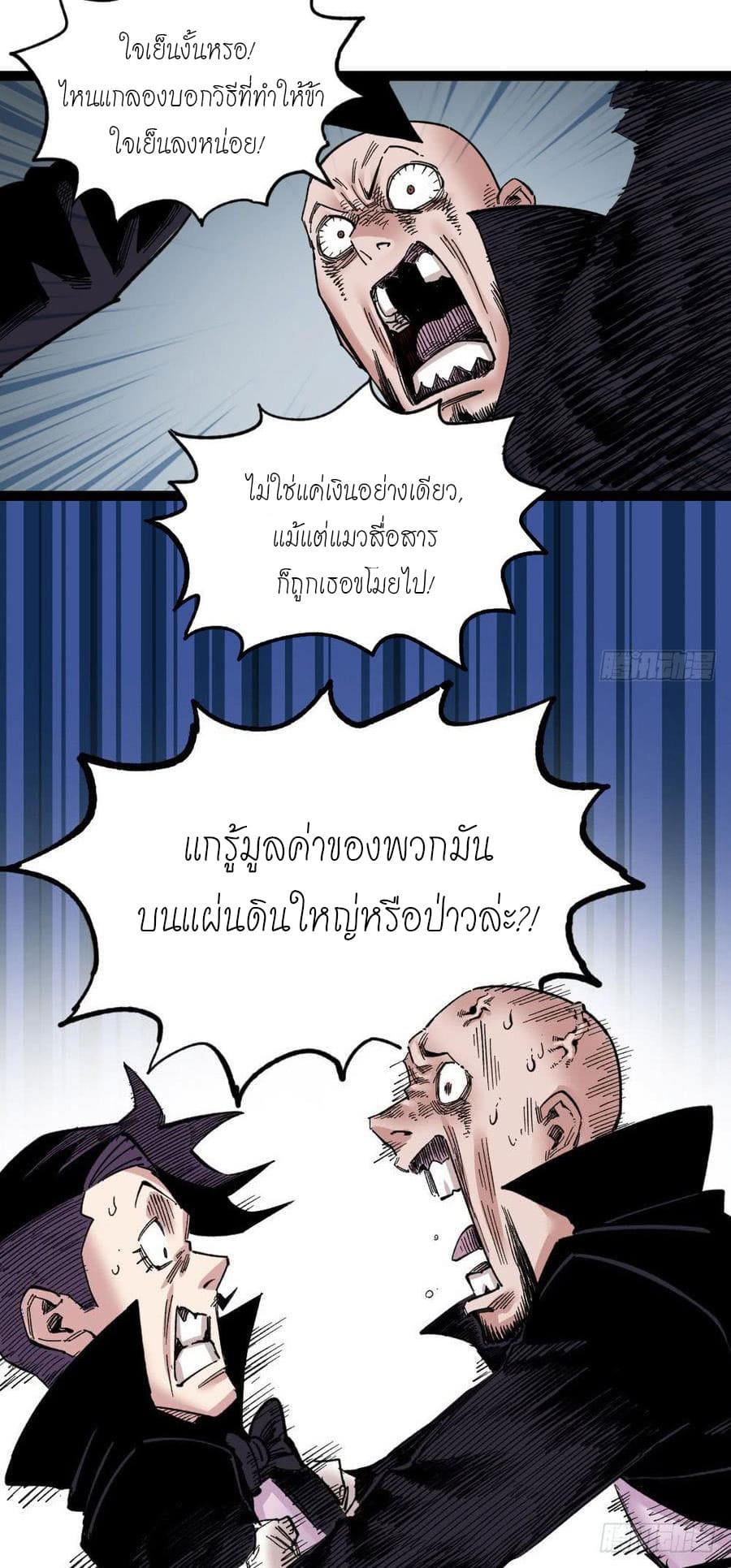 The doctor's Supremacy ตอนที่ 61 หน้า 11
