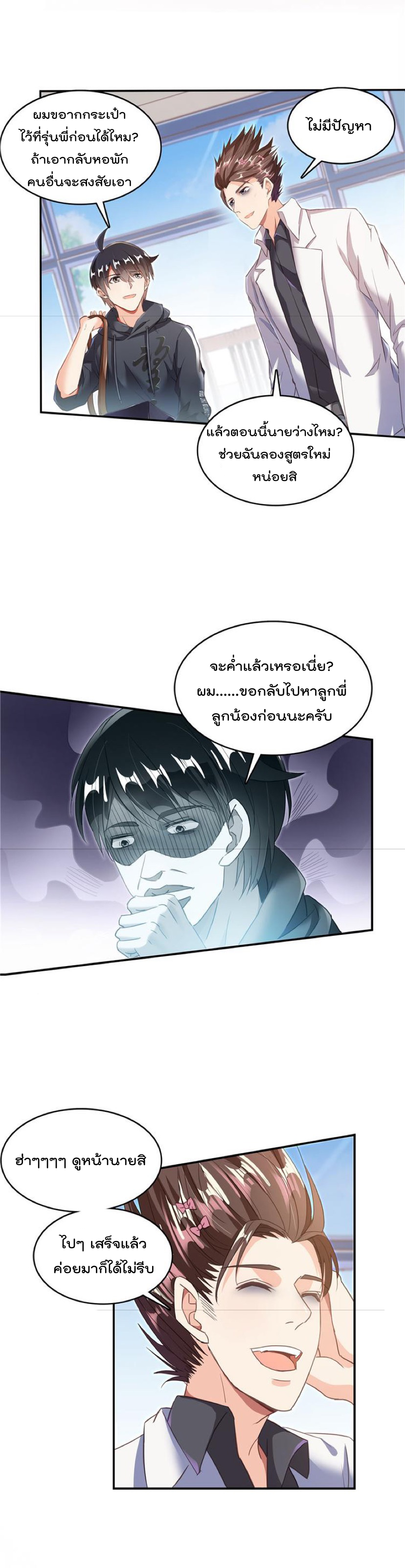 ปล่อยให้เทพเขาคุยกัน ตอนที่ 42 หน้า 6