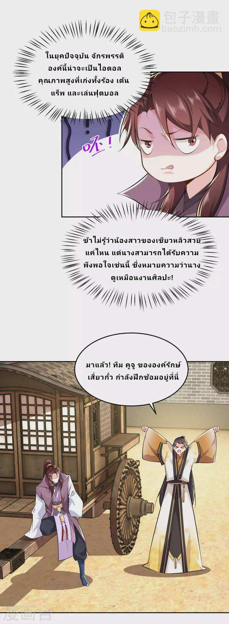 The ultimate crazy son-in-law—สุดยอดลูกเขยสุดบ้าที่แข็งแกร่งที่สุด ตอนที่ 77 หน้า 10