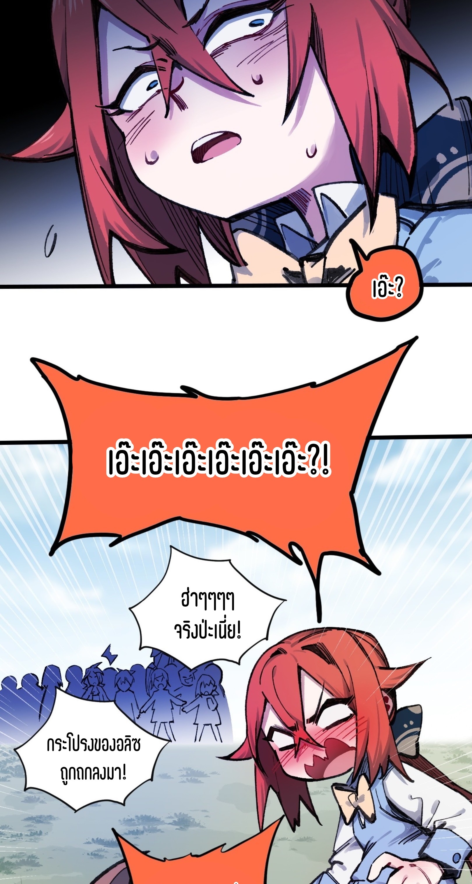 เจ้าหญิงไร้ค่า LV999 ตอนที่ 16 หน้า 21