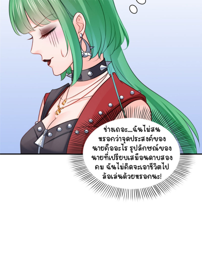 (ชนจีน)Perfect Secret Love The Bad New Wife Is a Little Sweet ตอนที่ 38 หน้า 15