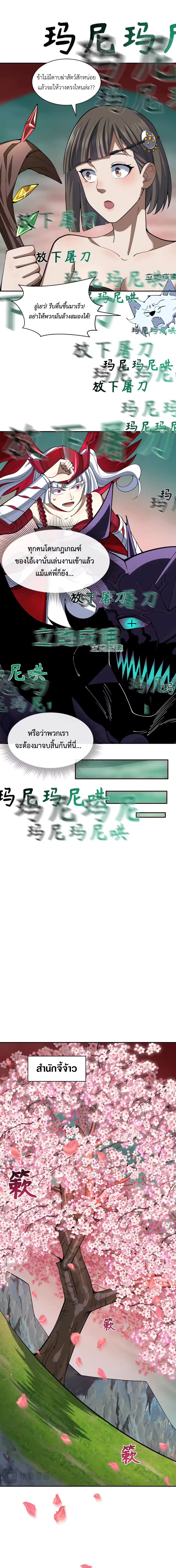 Era of the Haunted - ยุคสมัยแห่งภูตผี ตอนที่ 325 หน้า 10