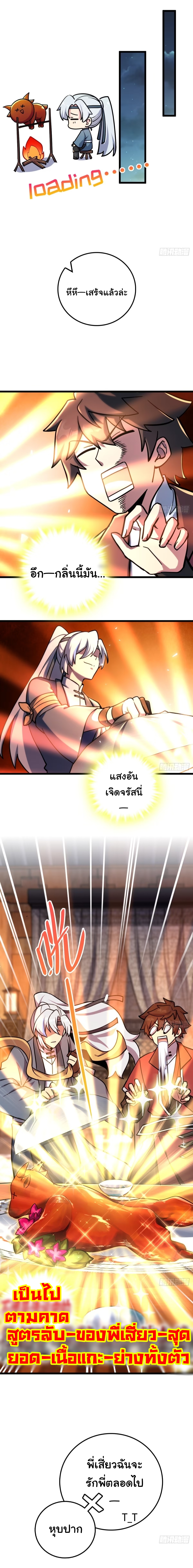 My Master Only Breaks Through Every Time the Limit Is Reached ตอนที่ 2 หน้า 5