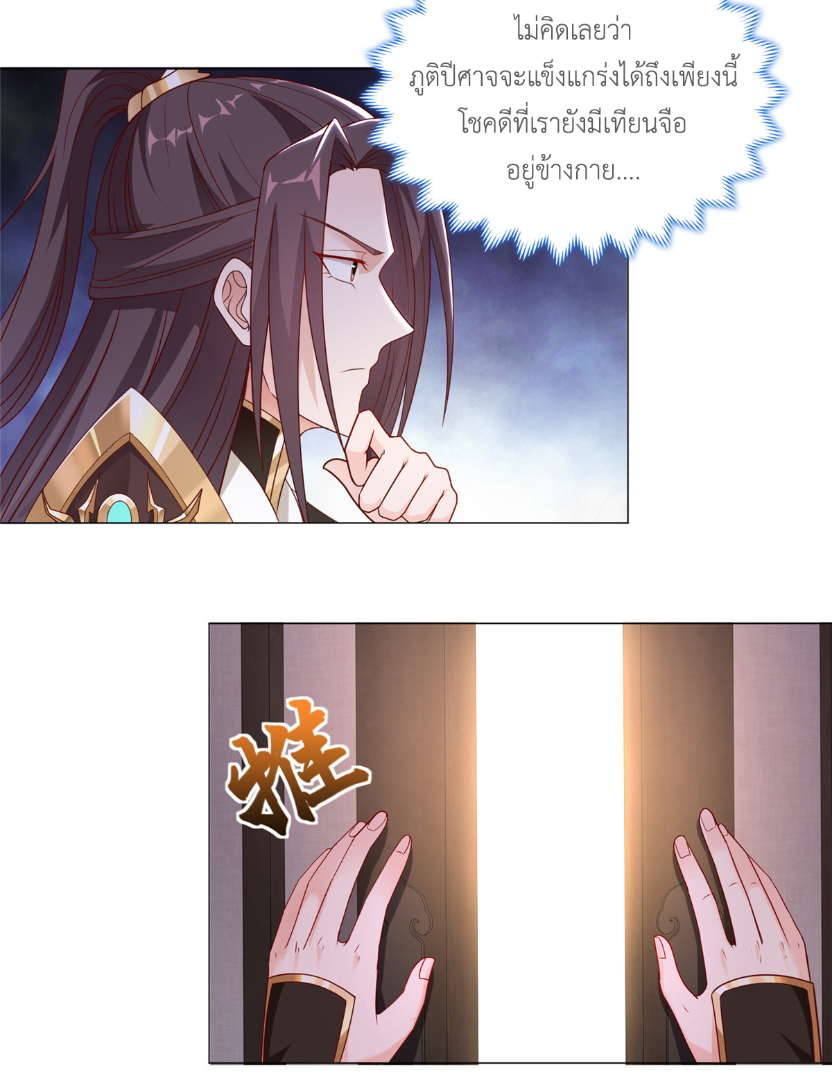 (ชนจีน) Dragon Master (จูหมิง นักรบเซียนมังกร) ตอนที่ 185 หน้า 43