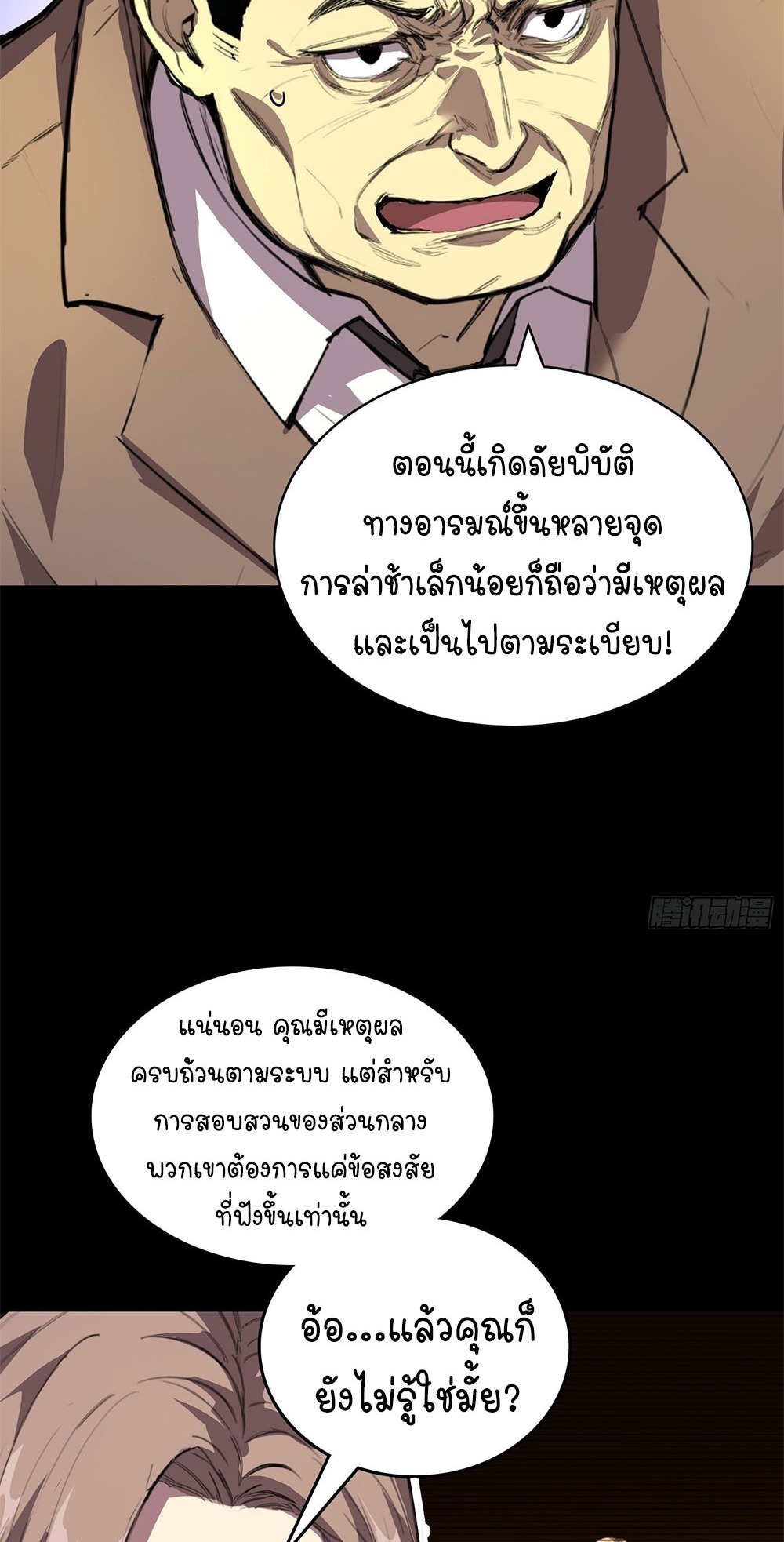 [Emo] Mood Disorder | โรคอารมณ์ คนคลั่งแดนวิปลาส ตอนที่ 32 หน้า 9