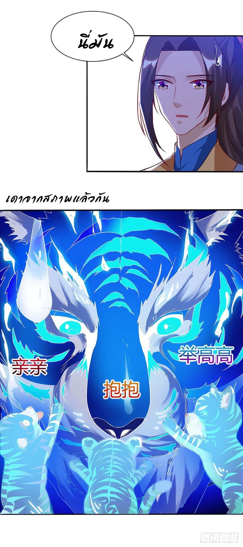 Dominate The Three Realms ตอนที่ 45 หน้า 6