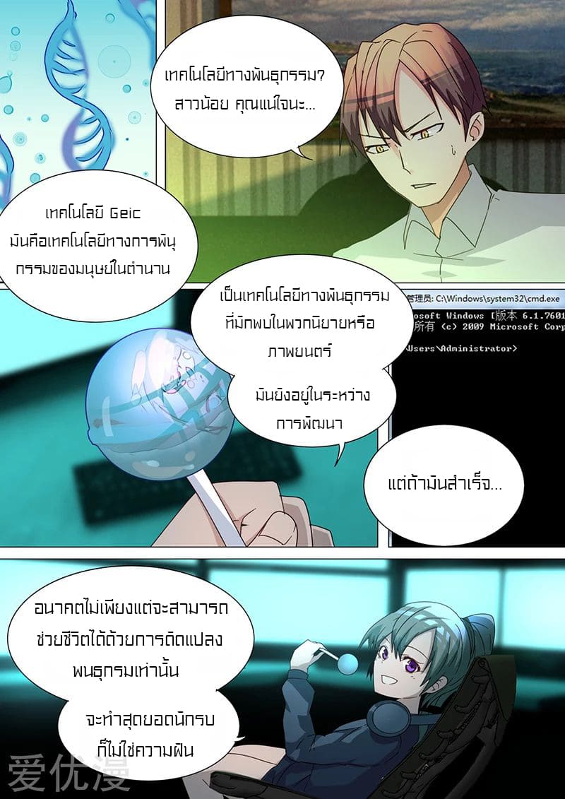 Special Agent Dragon Soul ตอนที่ 29 หน้า 7