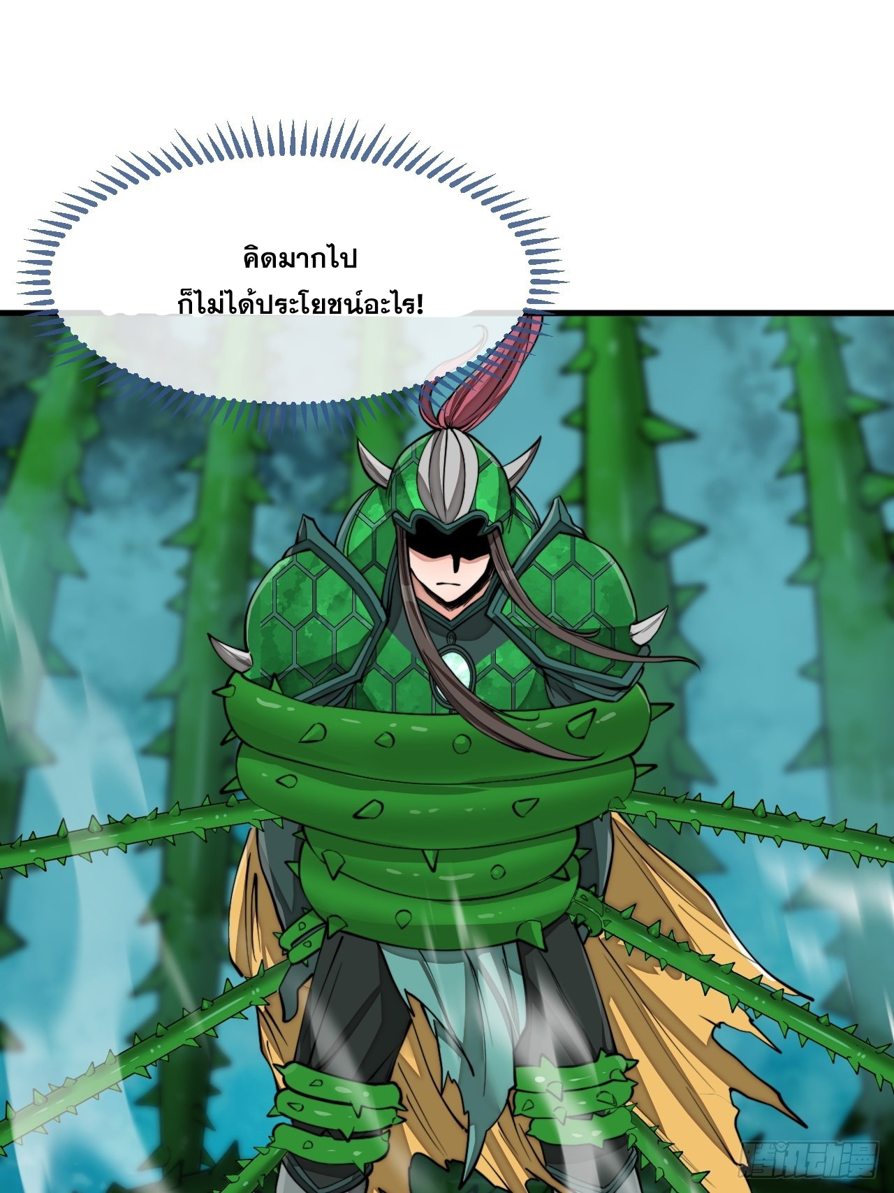 บุรุษที่มีโชค คงไม่ใช่ข้าแล้วแหละ ตอนที่ 98 หน้า 19