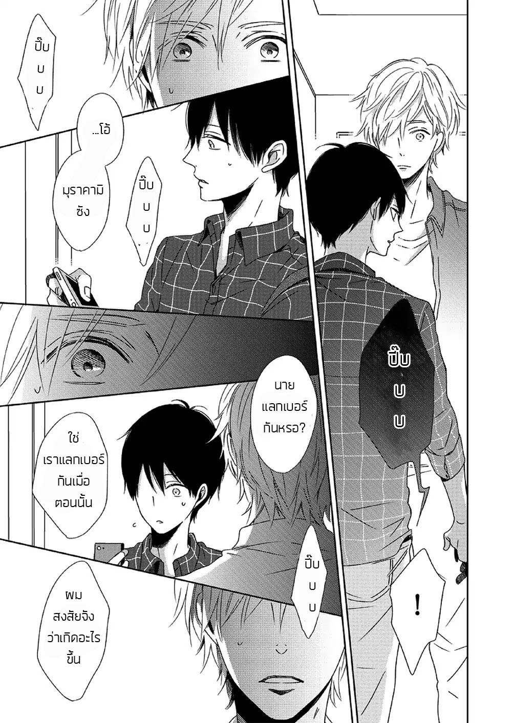 Saishuu Densha ตอนที่ 2 หน้า 29