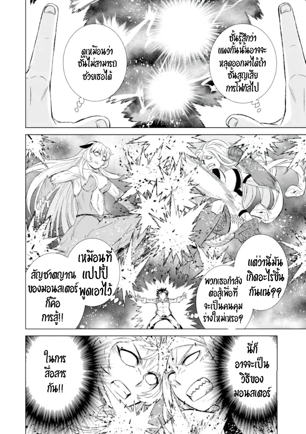 Isekai de Tadahitori no Mamono Tsukai ตอนที่ 31 หน้า 6