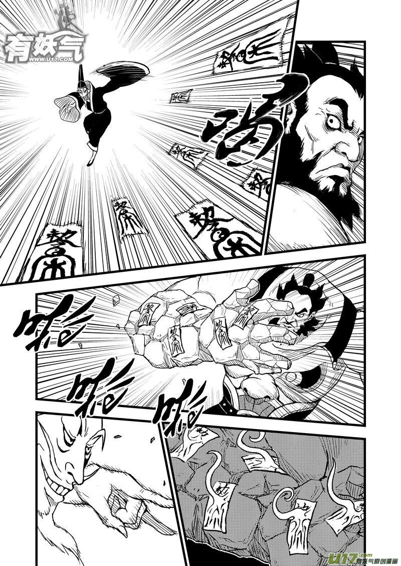 พยัคฆ์ X กระเรียน มหาเวทย์ผนึกมาร ตอนที่ 12 หน้า 10