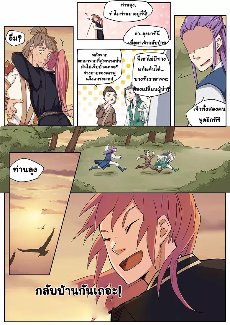 god of war ตอนที่ 24 หน้า 8