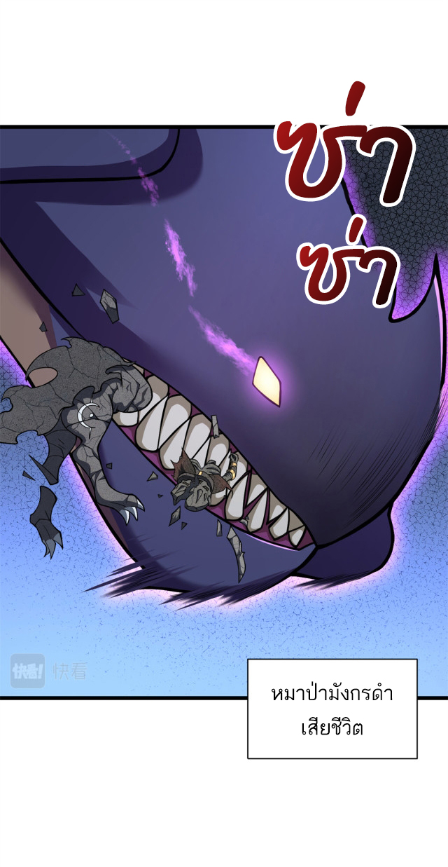 โคตรเทพร้านสัตว์อสูร ตอนที่ 62 หน้า 27