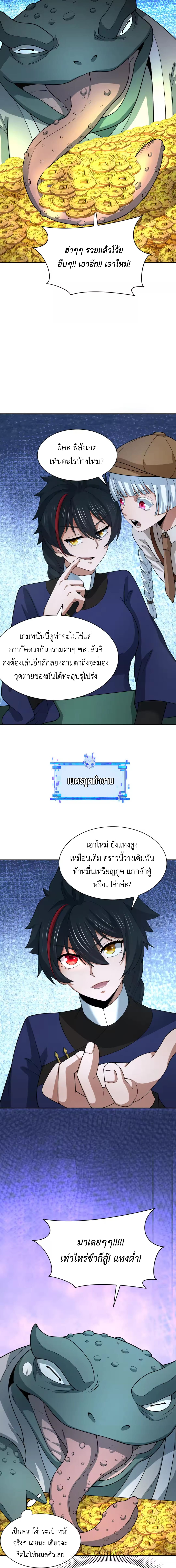 Era of the Haunted - ยุคสมัยแห่งภูตผี ตอนที่ 297 หน้า 3