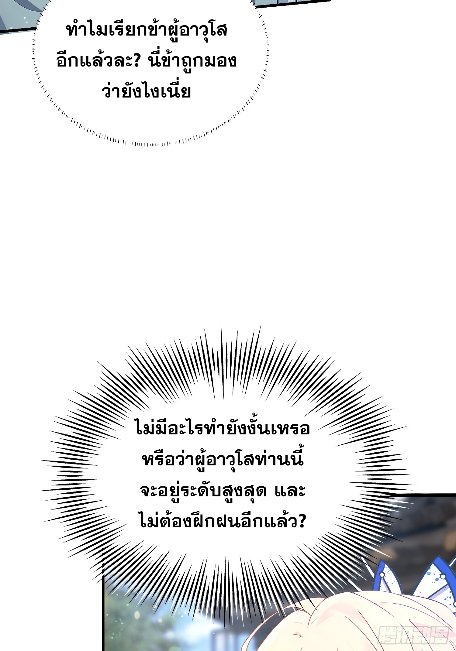 ข้านี่แหละไร้เทียมทาน ตอนที่ 8 หน้า 43