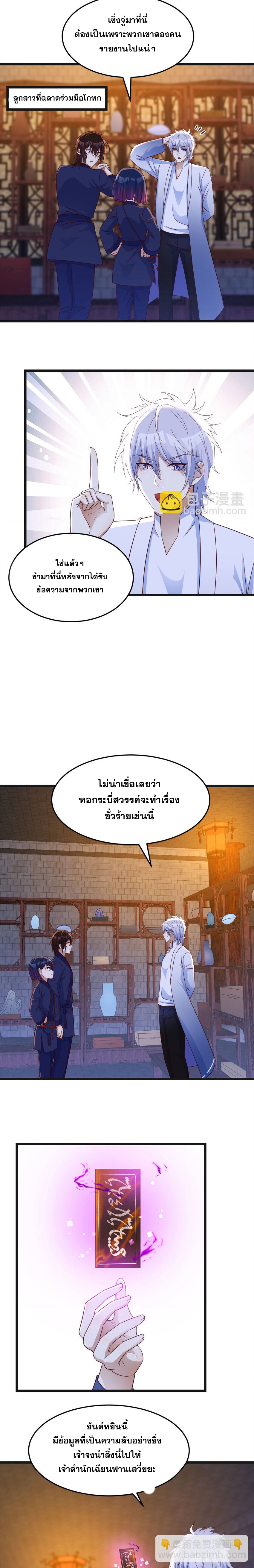 หนี้รักมากมายก่อนที่ข้าจะเป็นเซียน ตอนที่ 106 หน้า 3