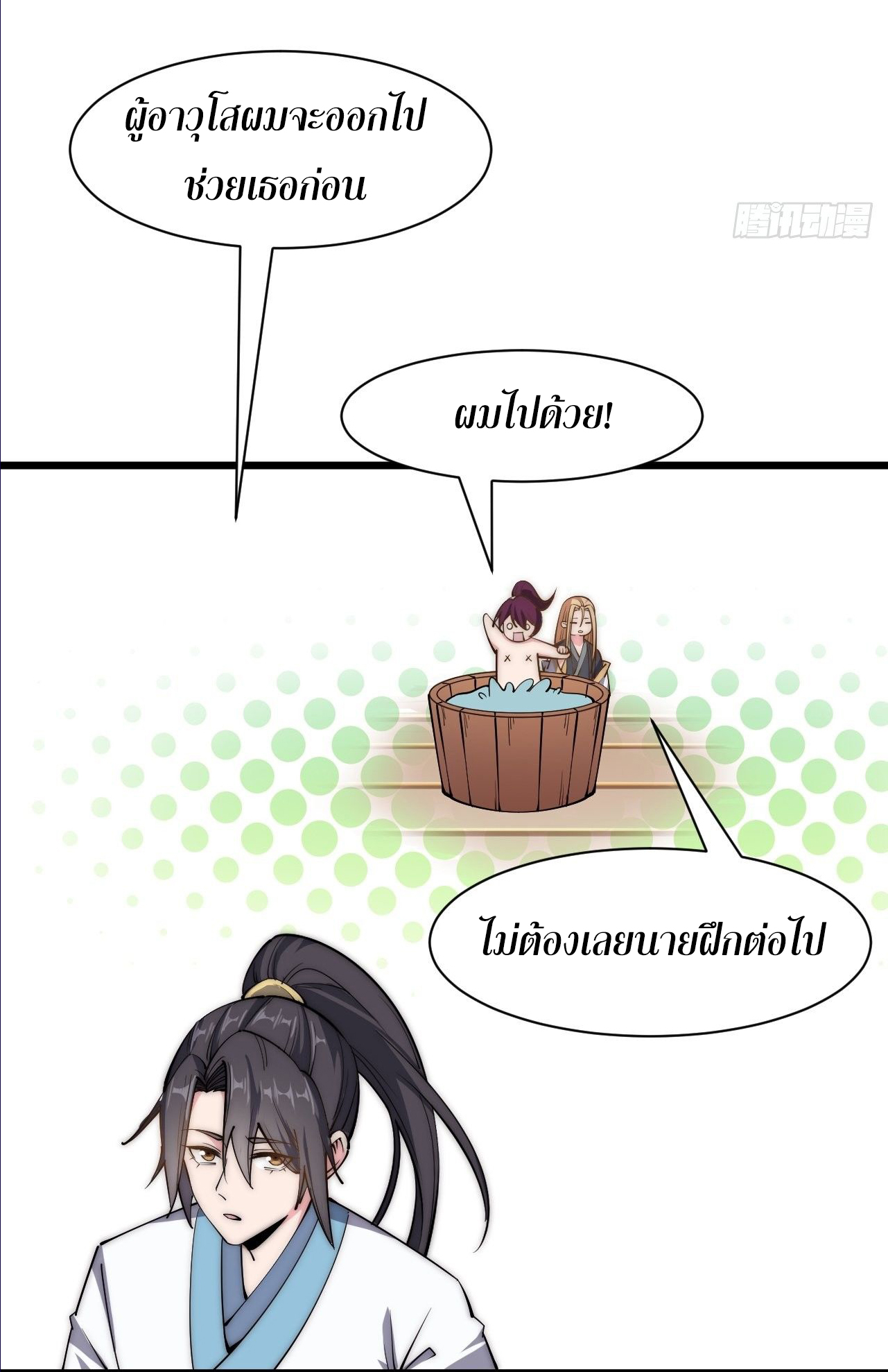 I'm longlife 9000 years old ตอนที่ 30 หน้า 28