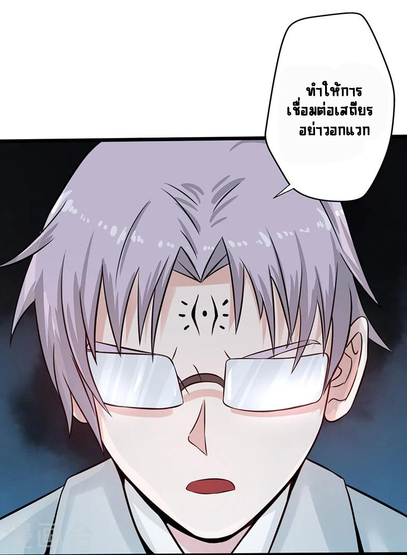 Abrí las puertas de el infierno ข้าเปิดแดนยมโลก ตอนที่ 33 หน้า 19