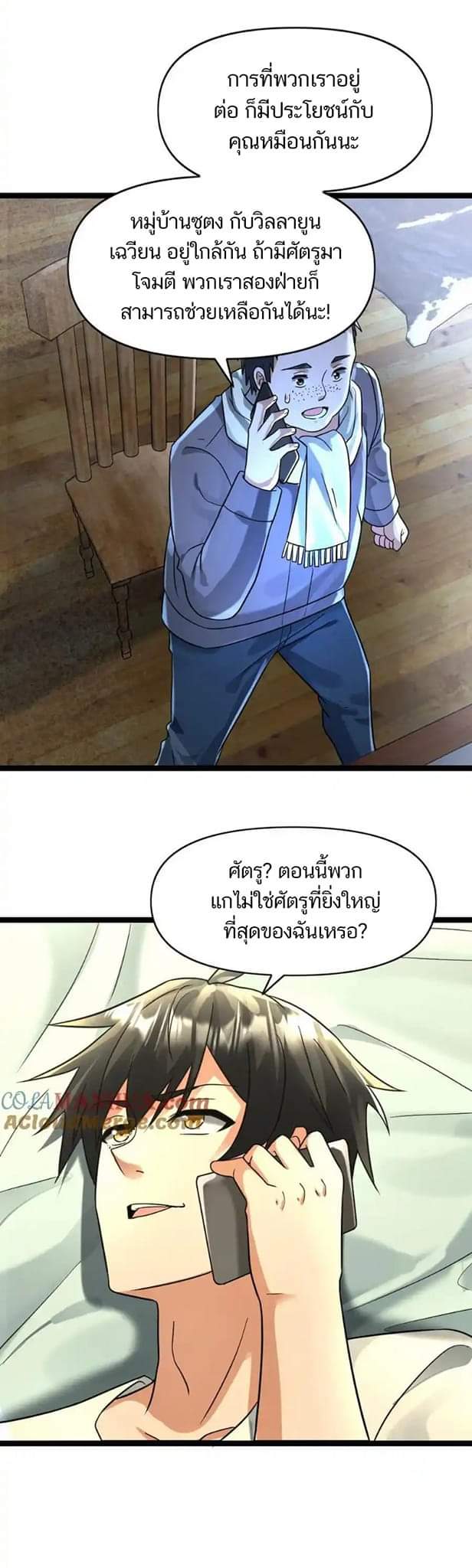 Freezing the World：I Built a Doomsday Safehouse ตอนที่ 105 หน้า 10