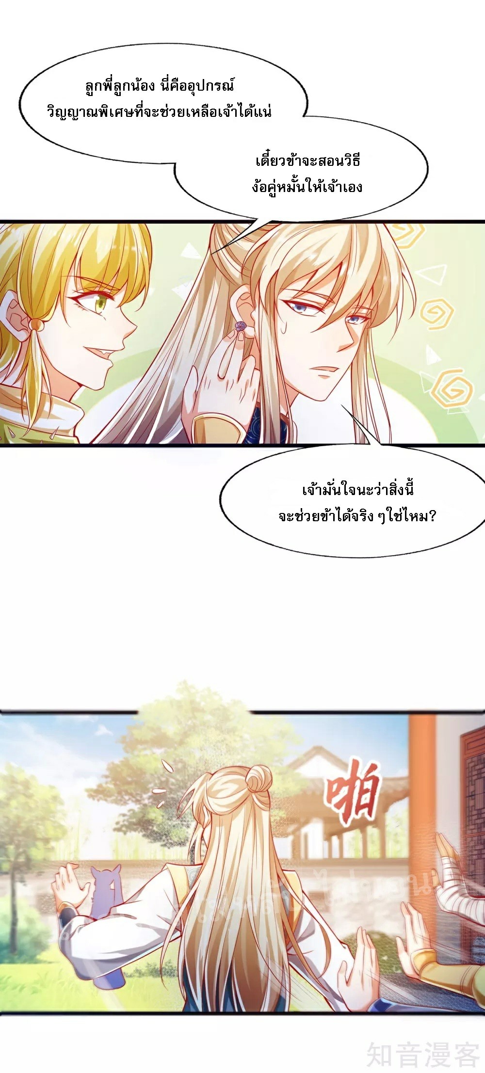 |.การหวนคืนราชันย์เทพสวรรค์ (จบแล้ว) ตอนที่ 43 หน้า 9