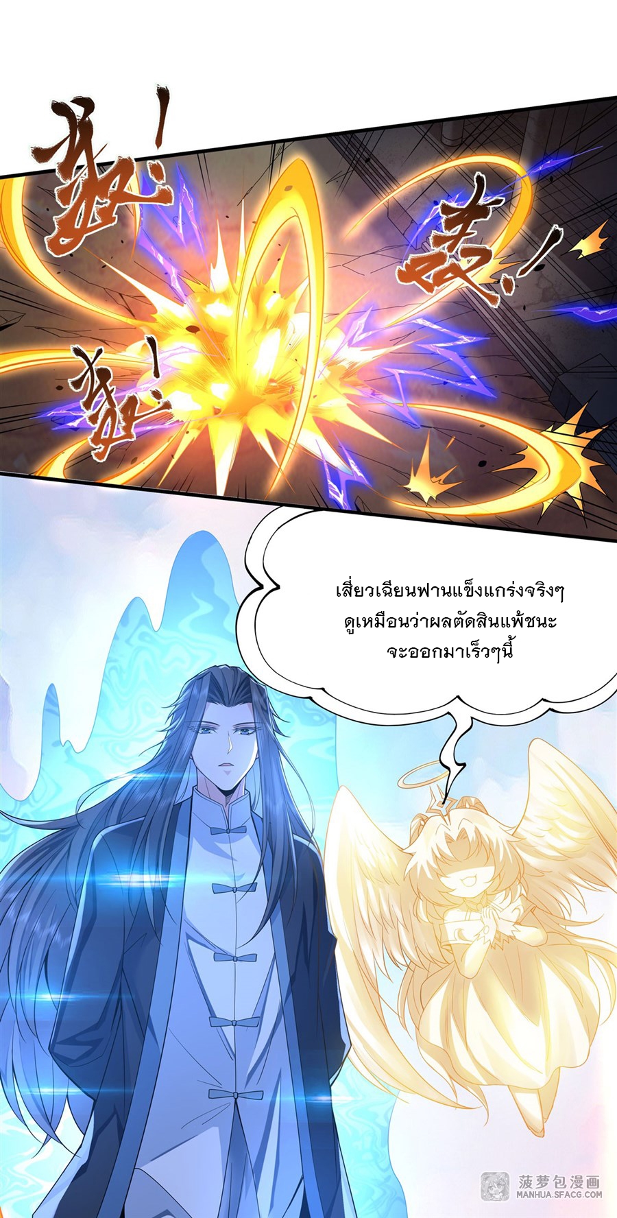 ศิษย์ของข้าล้วนมีอนาคตที่ยิ่งใหญ่ (ชนจีน) ตอนที่ 12 หน้า 43