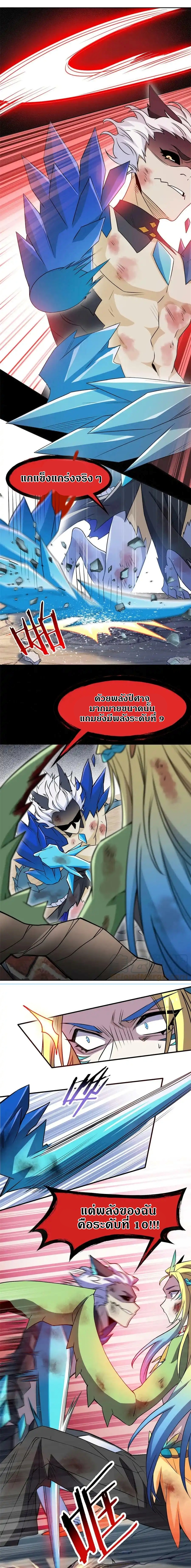 ชายผู้แข็งแกร่งที่ออกมาจากโรงพยาบาลจิตเวช ตอนที่ 104 หน้า 5