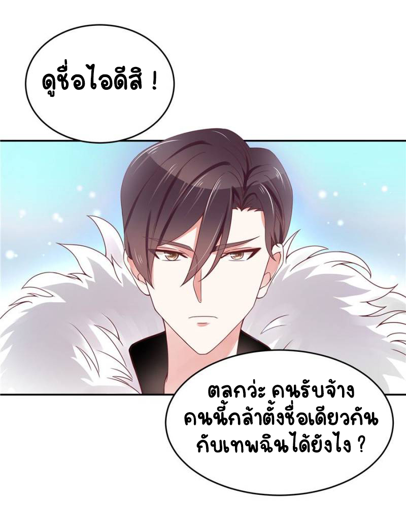 เจ้าชายโรงเรียนแห่งชาติเป็นเด็กผู้หญิง ตอนที่ 23 หน้า 25
