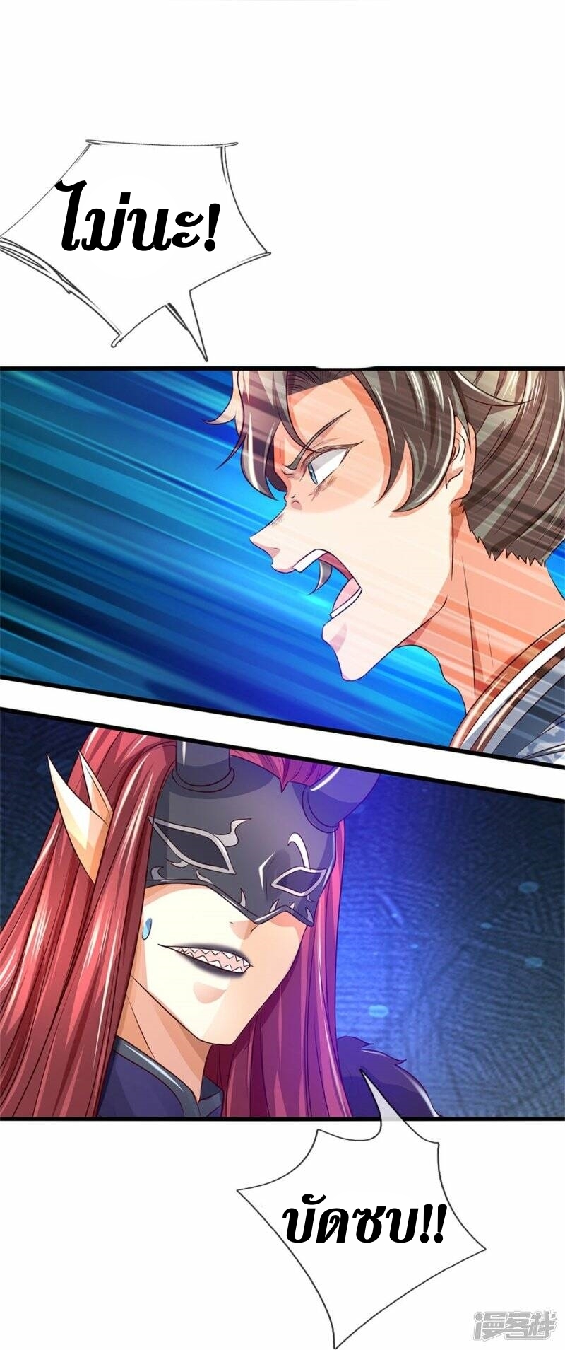 Sky Sword God ตอนที่ 87 หน้า 36