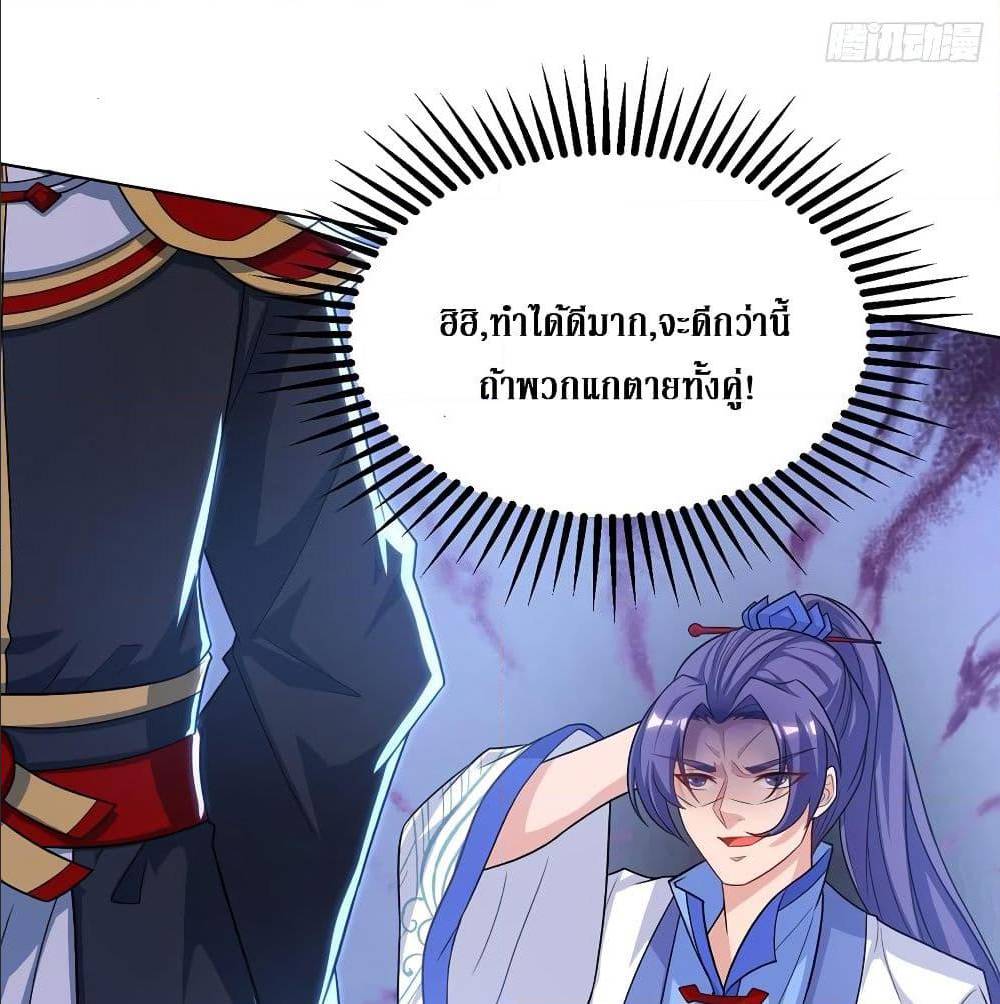 Dominate The Three Realms ตอนที่ 116 หน้า 50