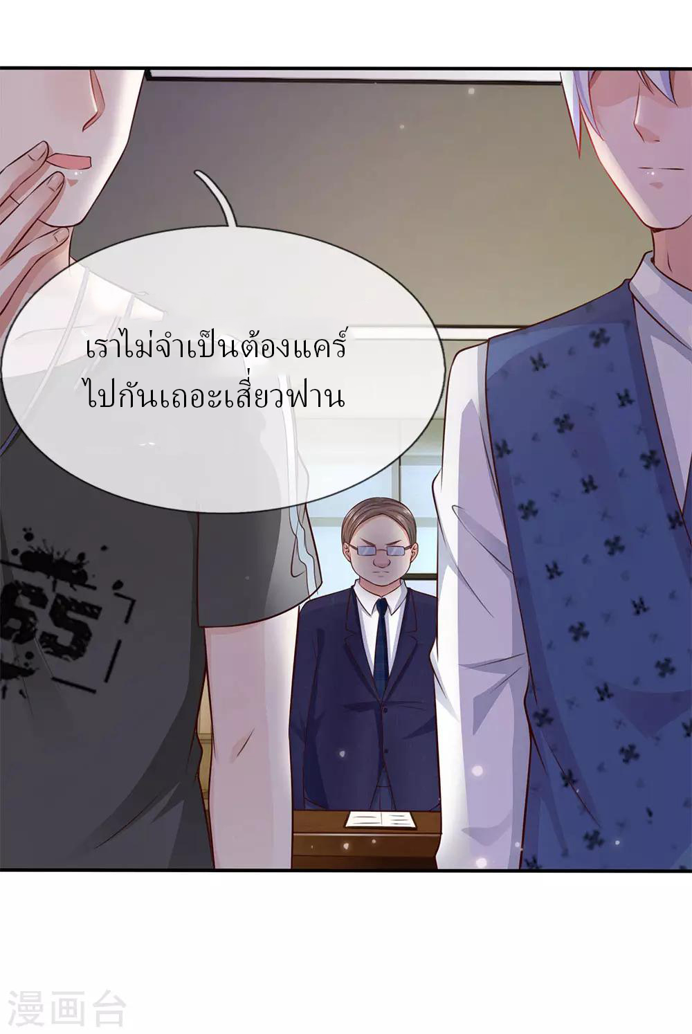 ข้าคือจักพรรดิเซียน ตอนที่ 18 หน้า 14