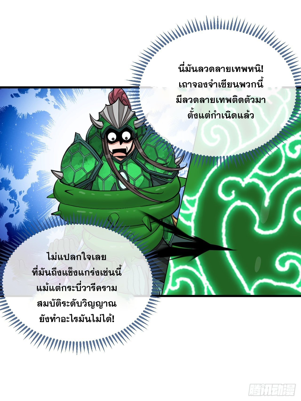 บุรุษที่มีโชค คงไม่ใช่ข้าแล้วแหละ ตอนที่ 98 หน้า 13